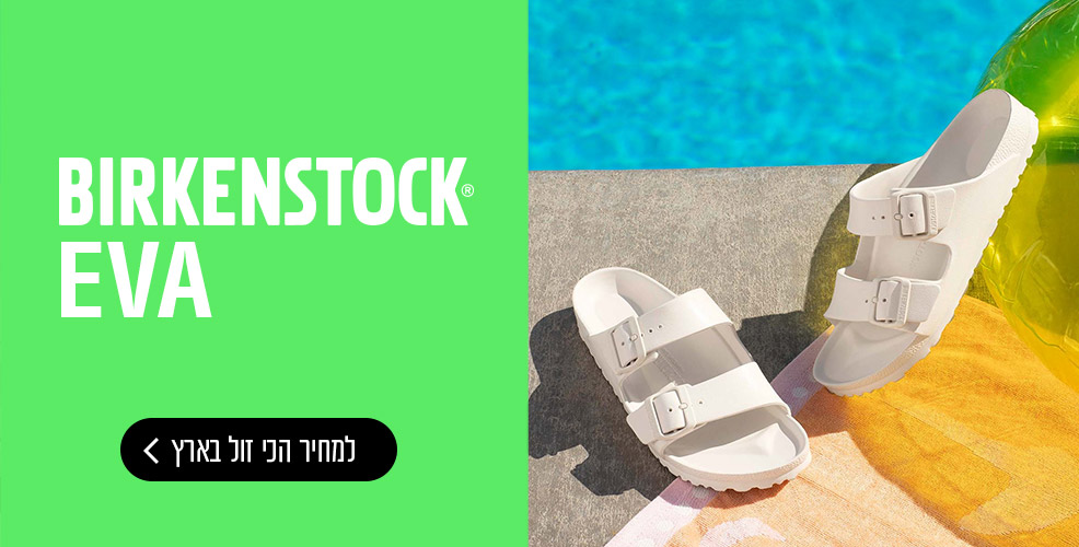 כפכפי קיץ בירקנשטוק. קליק למחיר הכי זול בארץ