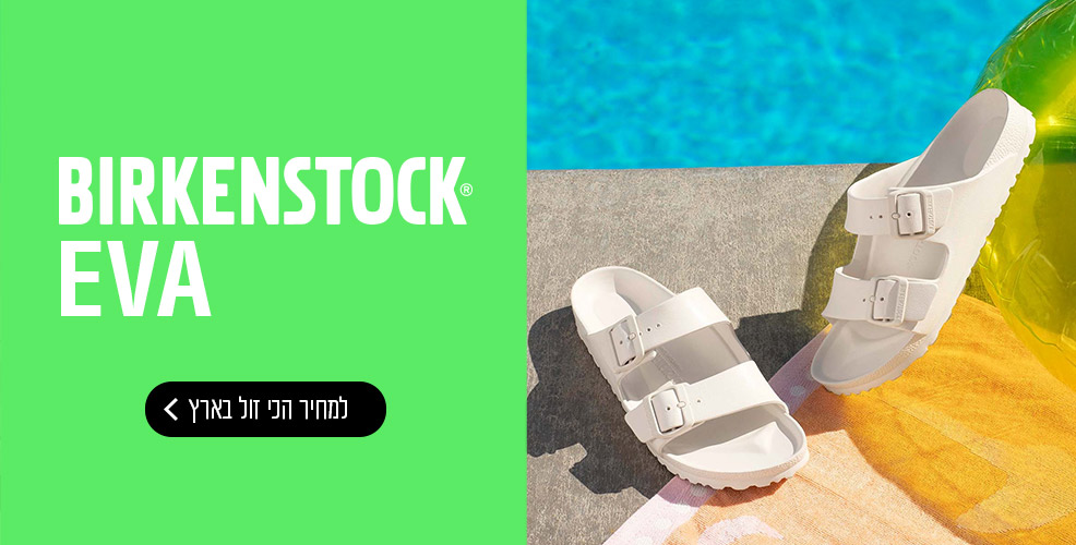 כפכפי קיץ בירקנשטוק. קליק למחיר הכי זול בארץ