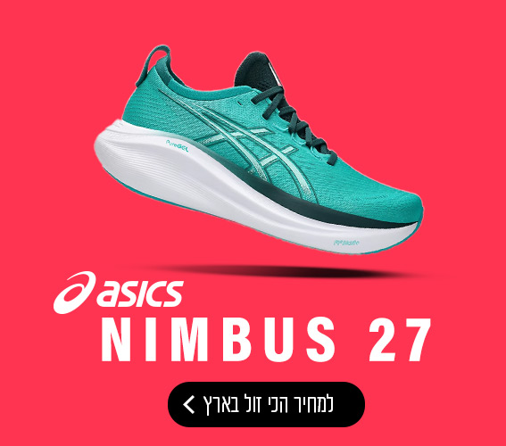 נימבוס 27. נעלי ריצה במחיר הכי זול בארץ. כפתור לרכישה.