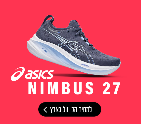 נימבוס 27. נעלי ריצה במחיר הכי זול בארץ.