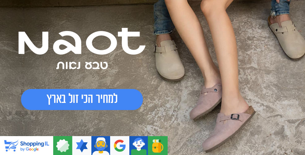 טבע נאות שופינג אי אל