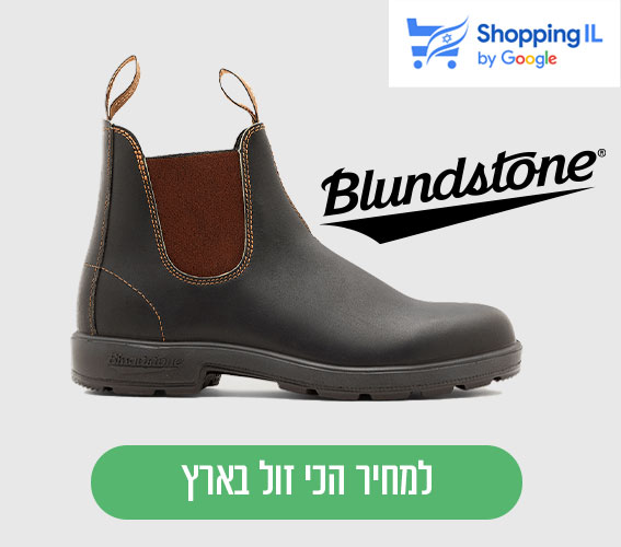 בלנדסטון המחיר הכי זול בארץ. שופינג איי אל